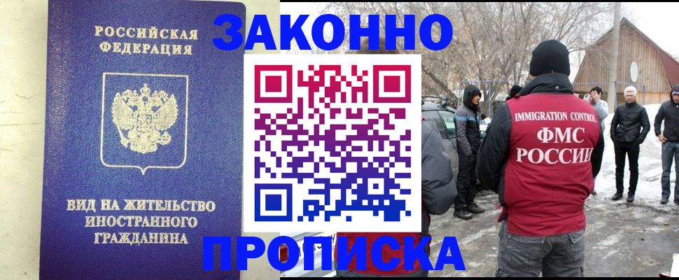 прописка законно в Суровикино