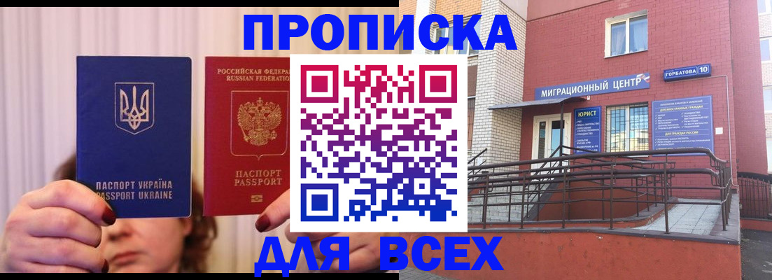прописка штамп в Суровикино